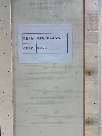 清华大学热压机 清华大学热压机